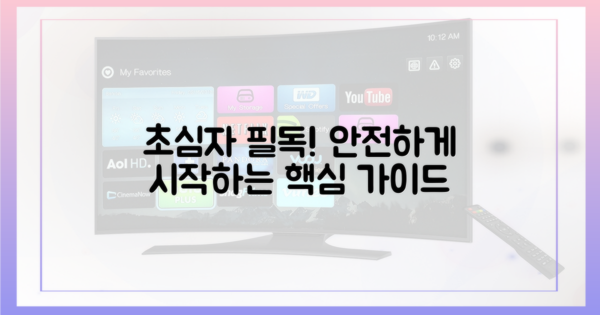 안전하게 시작하는 법