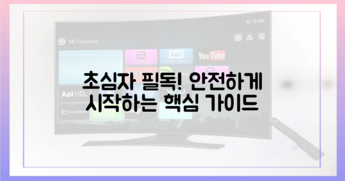 안전하게 시작하는 법