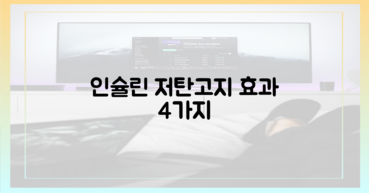 인슐린: 저탄고지 효과 4가지