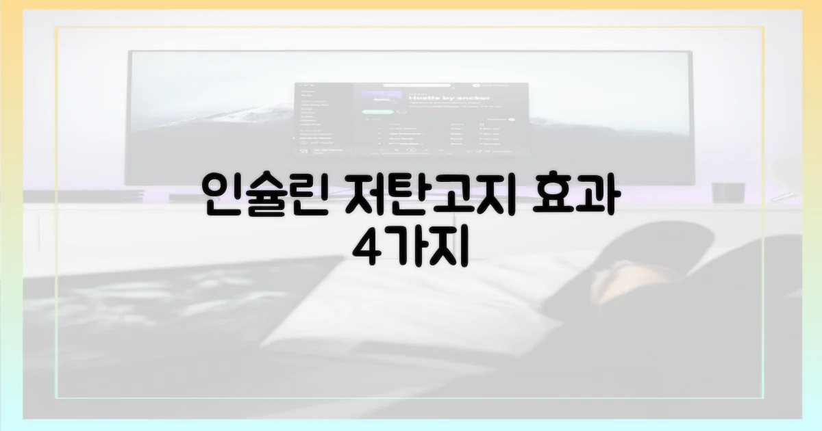 인슐린: 저탄고지 효과 4가지
