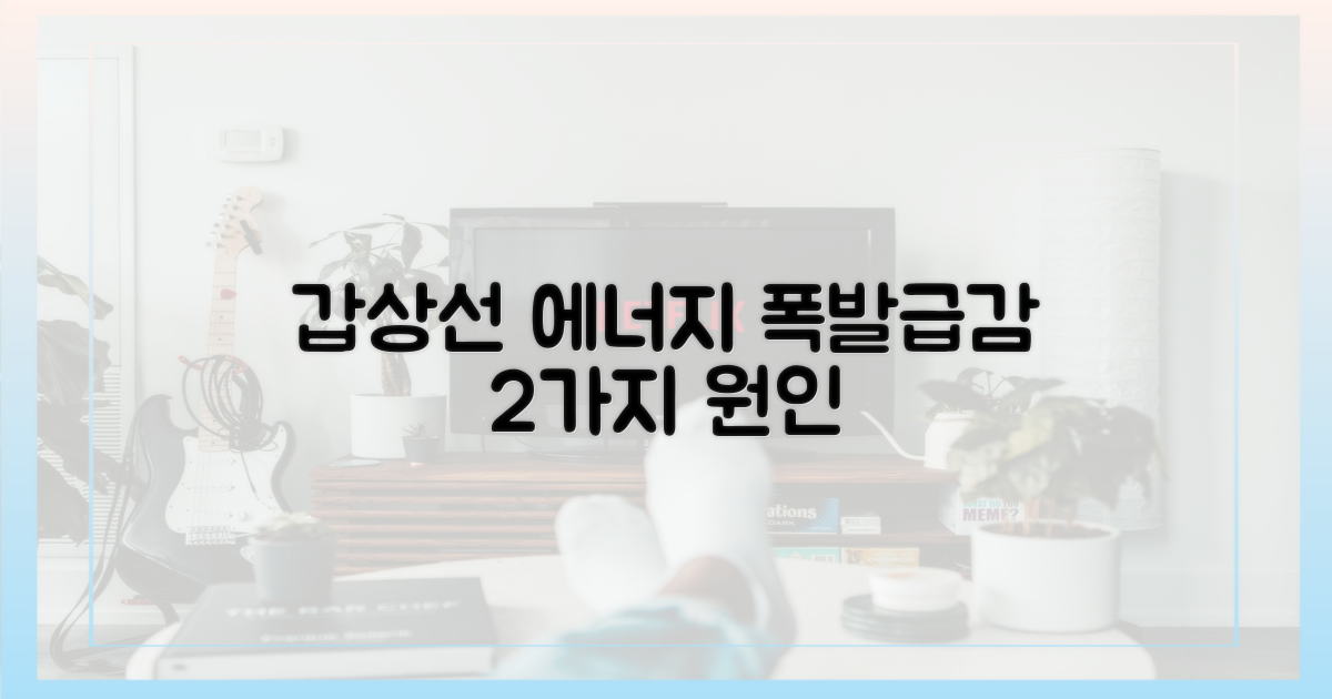 갑상선: 에너지 대사 변화 2가지