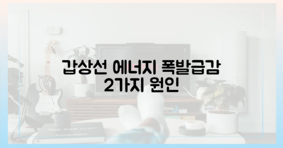 갑상선: 에너지 대사 변화 2가지