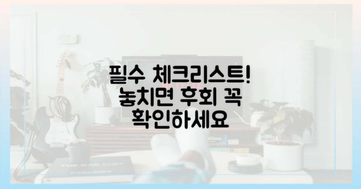 이 점검표를 꼭 확인하세요