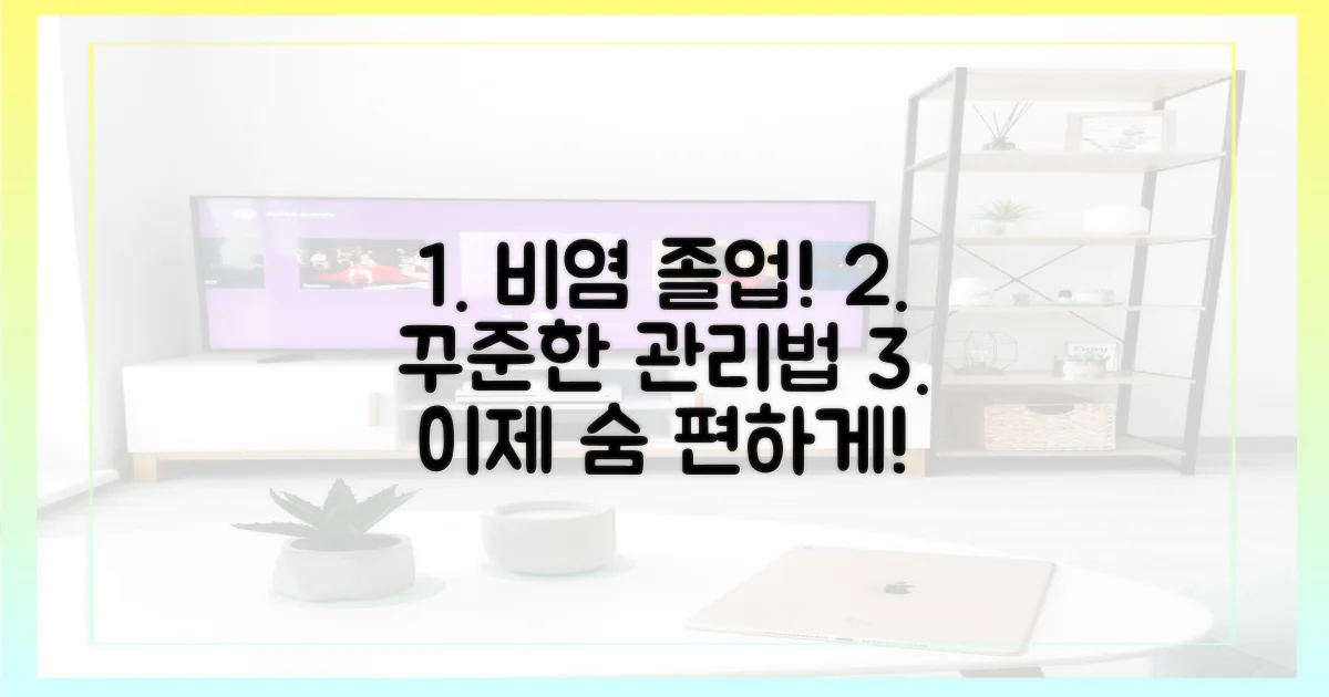 꾸준한 관리로 비염 졸업하세요