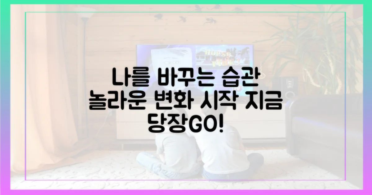 생활 습관, 이렇게 바꿔보세요