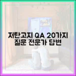 저탄고지 다이어트 Q&A: 가장 많이 묻는 20가지 질문 (전문가 답변)