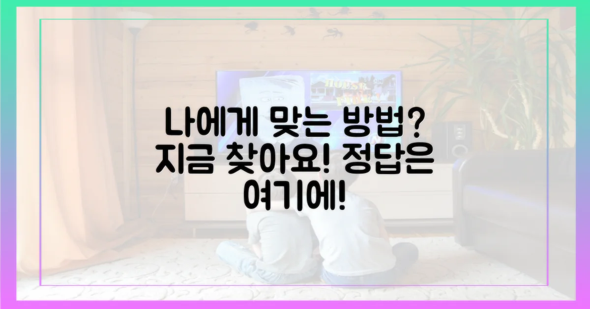 당신에게 맞는 방법은?