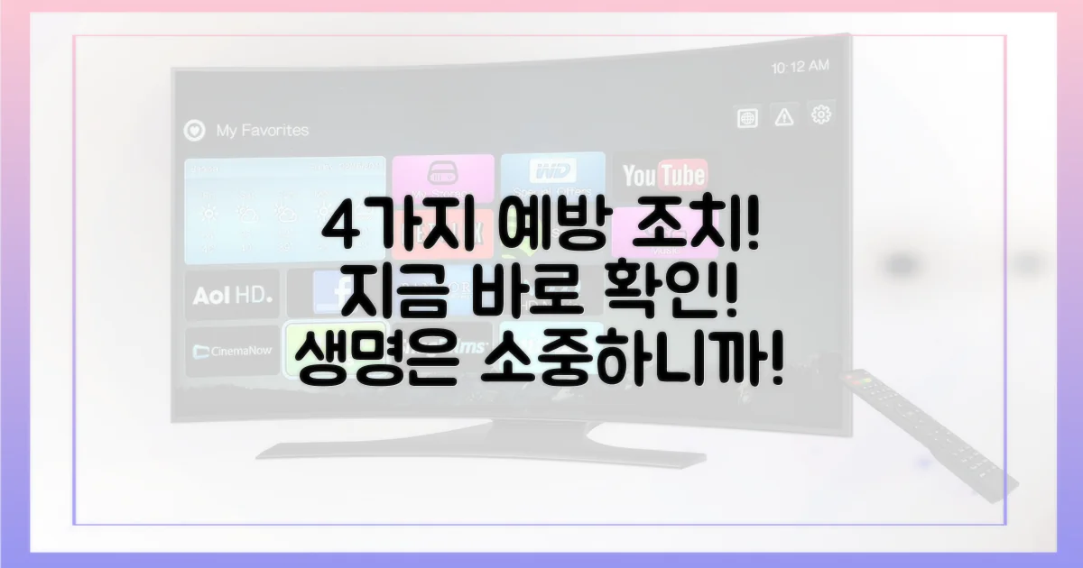 4가지 예방 조치