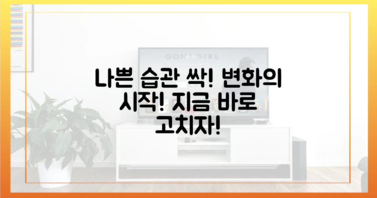 이런 습관은 꼭 고치세요!