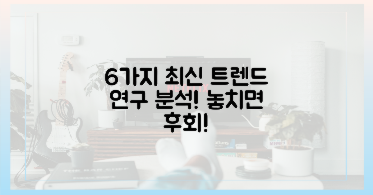 6가지 최신 연구 동향