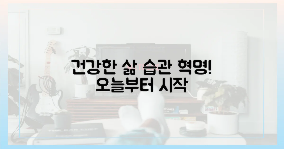 생활 습관 개선 가이드