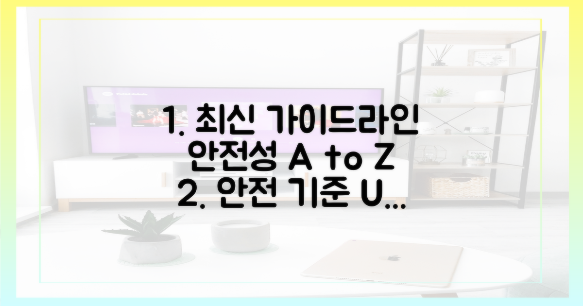 최신 가이드라인, 안전성은?