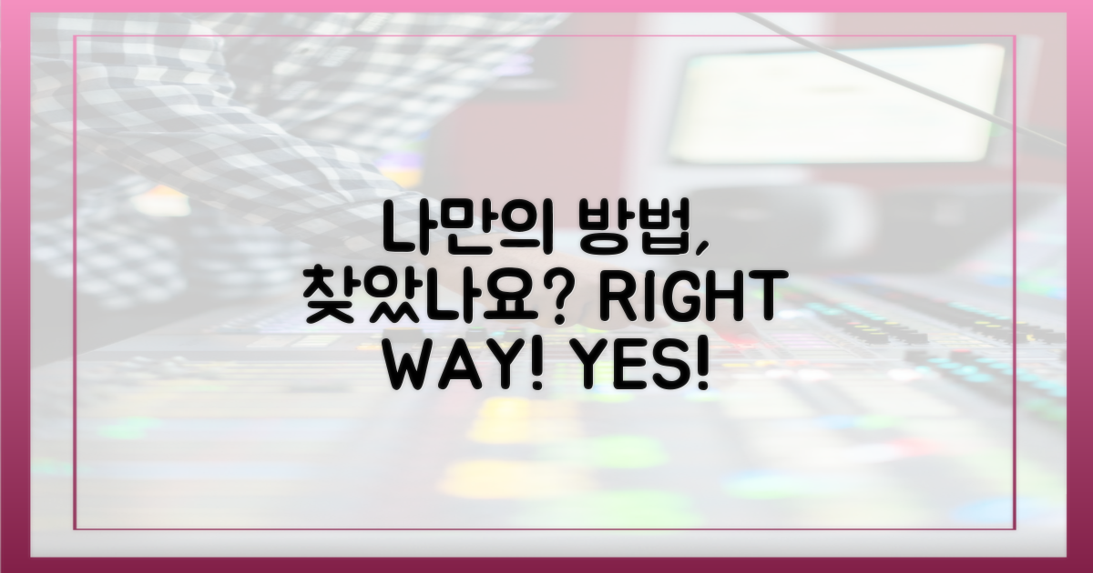 나에게 맞는 방법, 찾으셨나요?