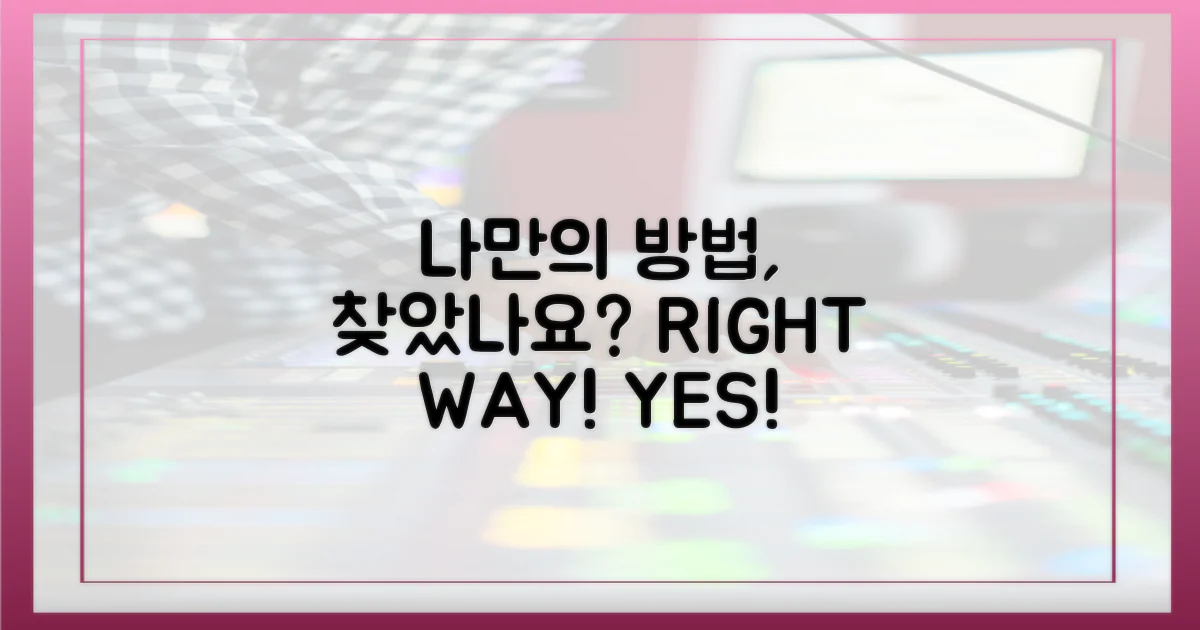 나에게 맞는 방법, 찾으셨나요?