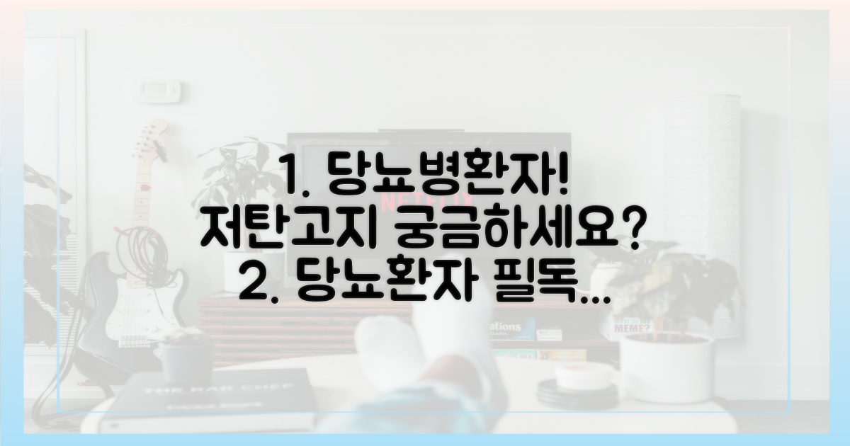 당뇨 환자, 저탄고지 궁금하신가요?