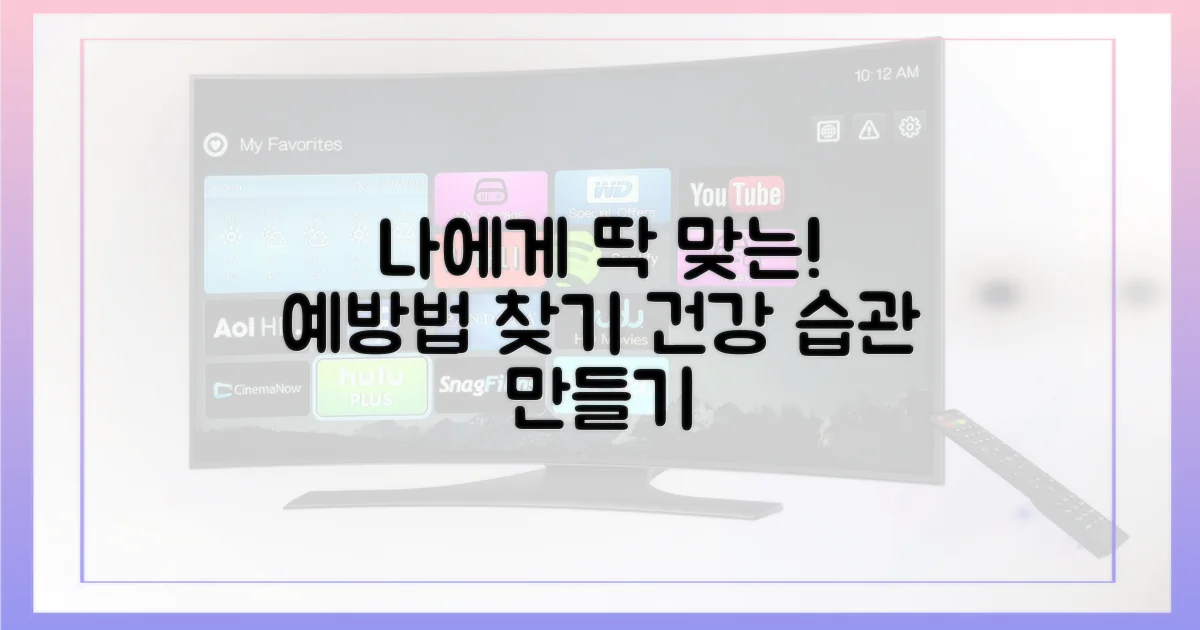 나에게 맞는 예방법 찾기!