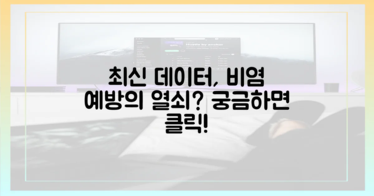 최신 데이터, 비염 예방의 열쇠?
