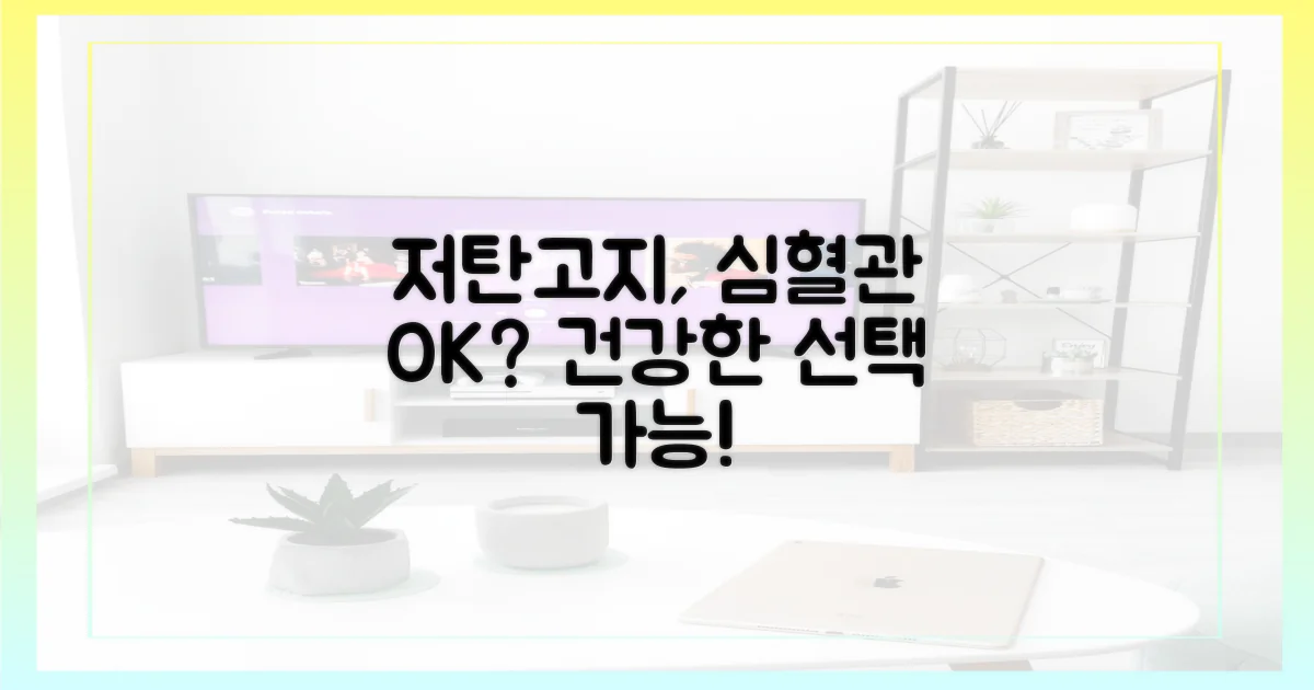 심혈관 건강, 저탄고지는 안전한가?