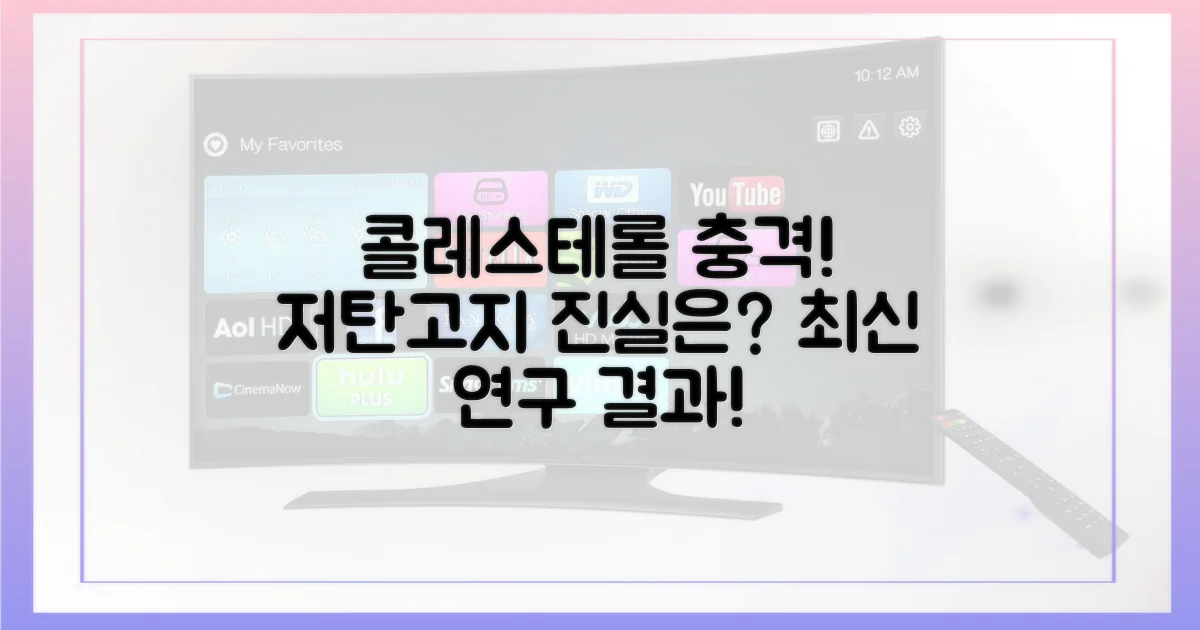 최신 연구, 저탄고지 콜레스테롤 진실은?