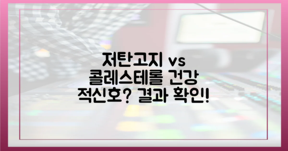 저탄고지가 콜레스테롤에 영향을 줄까?