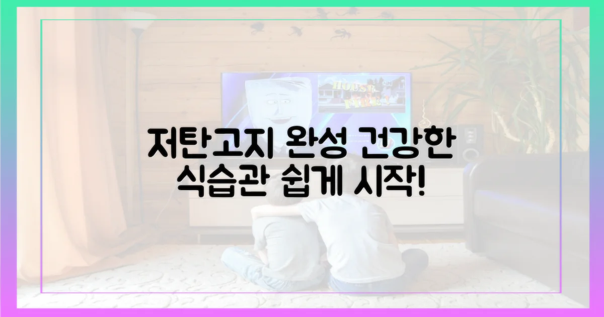 건강한 식습관, 저탄고지 식단 완성