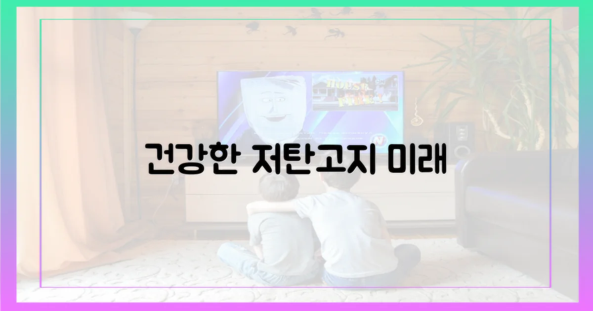 건강한 저탄고지, 미래 전망
