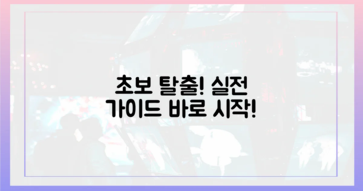 초보자를 위한 실전 가이드