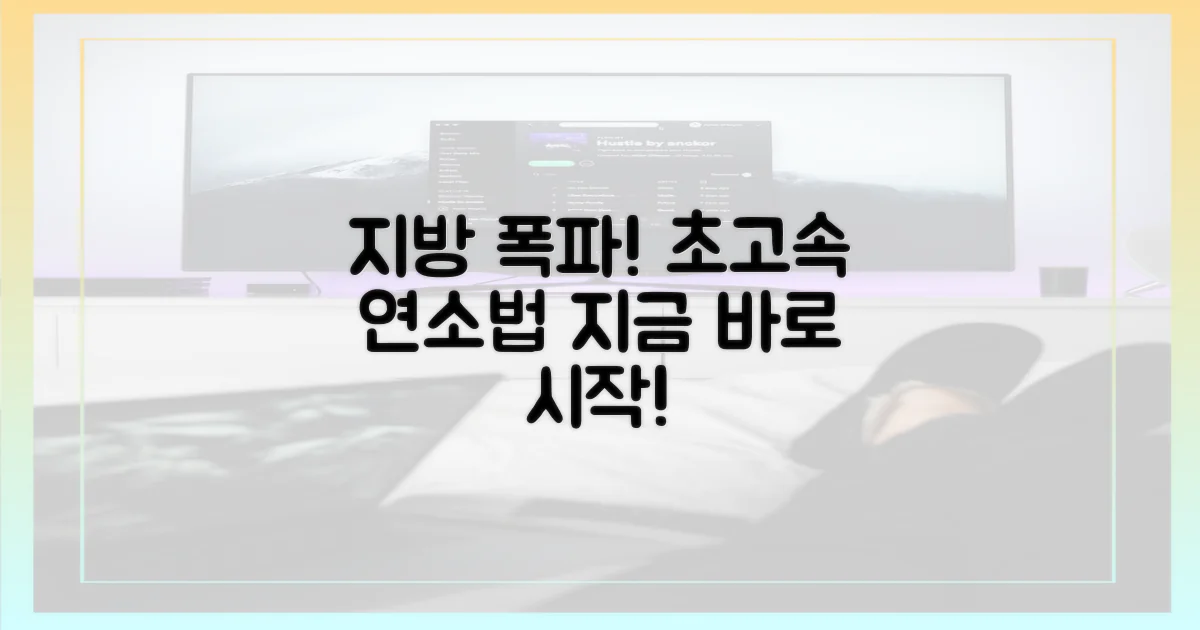 지방 연소 극대화 운동법