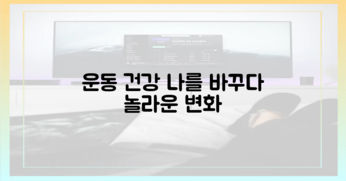 운동 병행, 건강한 변화