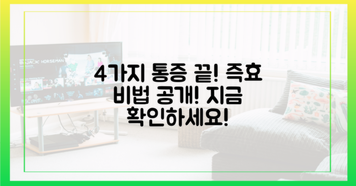 4가지 통증 완화 비법