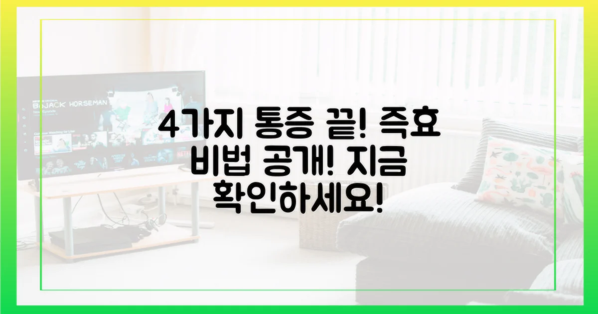 4가지 통증 완화 비법