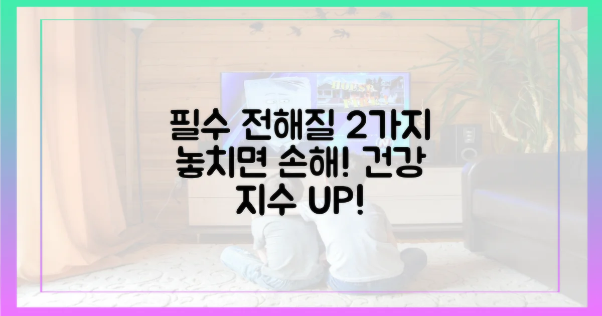 2가지 필수 전해질 보충