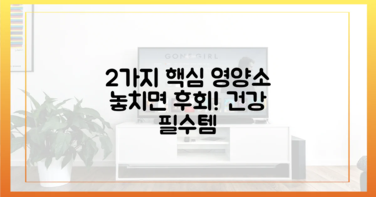 2가지 필수 영양소