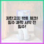 저탄고지 시작 전 반드시 알아야 할 핵심 과학적 사실들