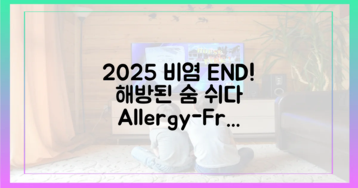 2025년, 비염 없는 일상
