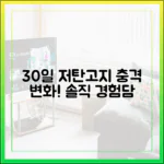 저탄고지 다이어트 실제 경험담: 30일간의 놀라운 신체 변화와 솔직 후기