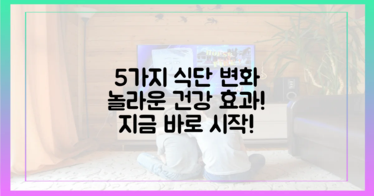 5가지 식단 변화와 놀라운 효과
