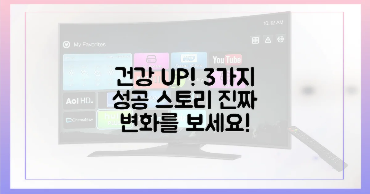 3가지 건강 개선 사례