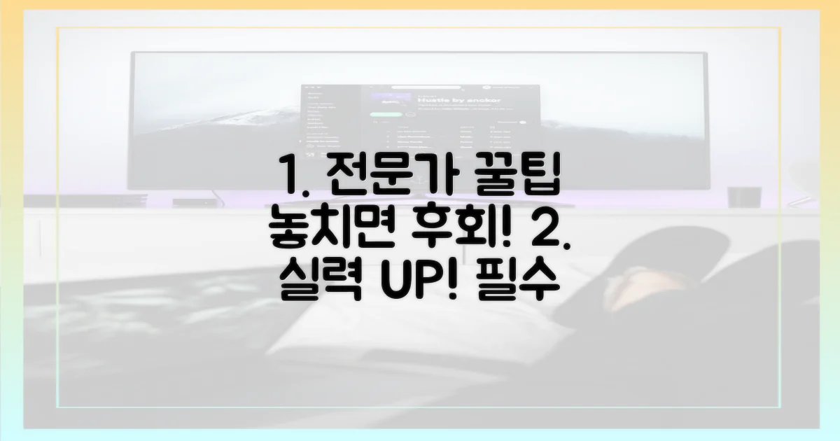 전문가 조언 꼭 확인하세요