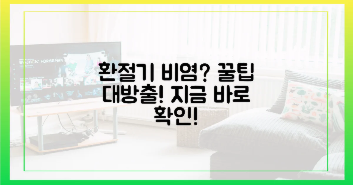 효과적인 환절기 비염 관리법