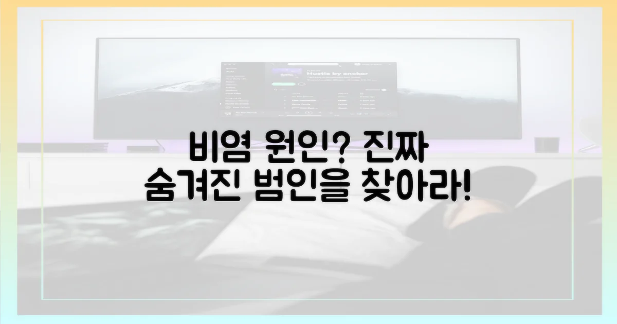 환절기 비염, 진짜 원인은 뭘까?