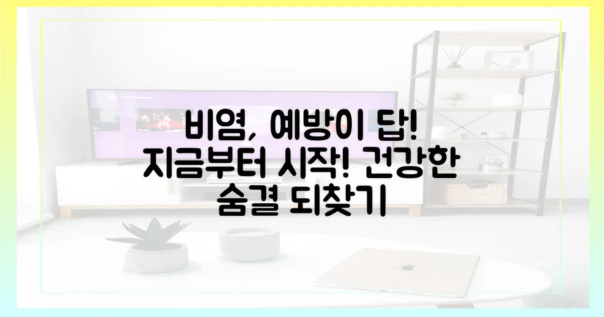 비염, 이제는 예방부터 시작할 때일까?