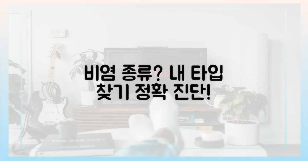 당신의 비염 유형을 파악하세요