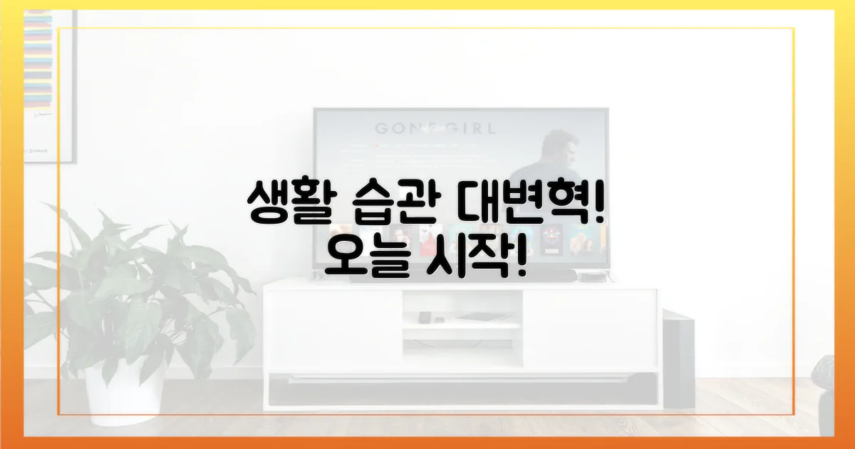 생활 습관을 교정하세요