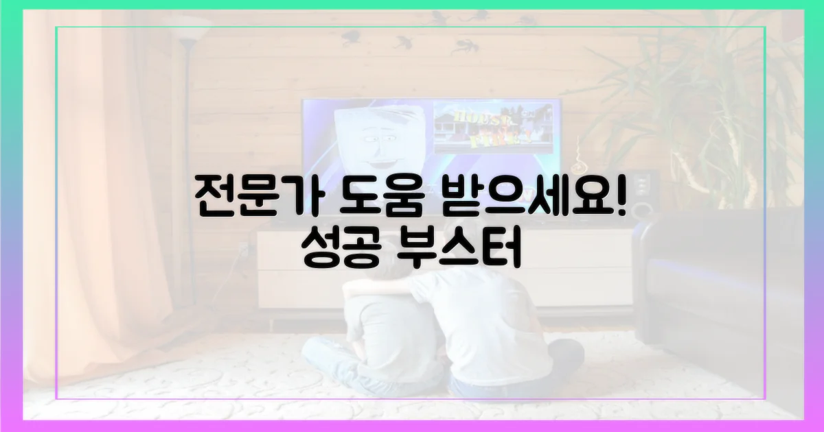 전문가의 도움을 받으세요