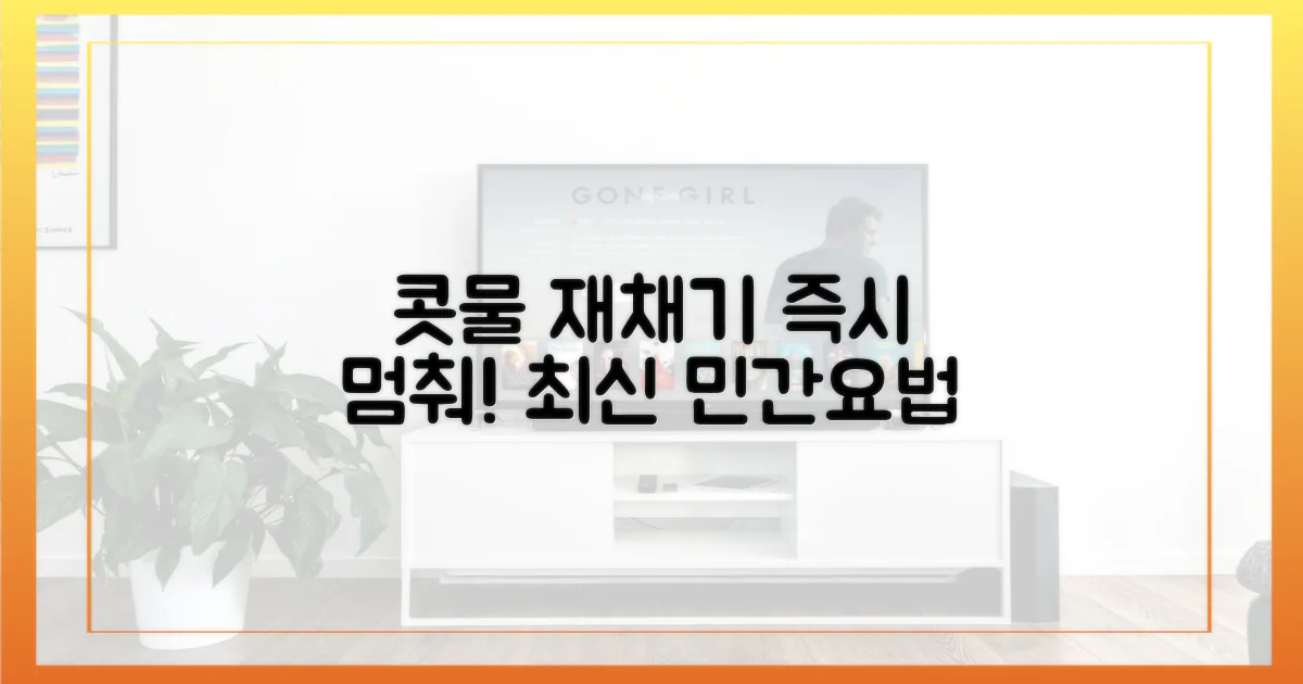 콧물, 재채기 멈추는 최신 민간요법