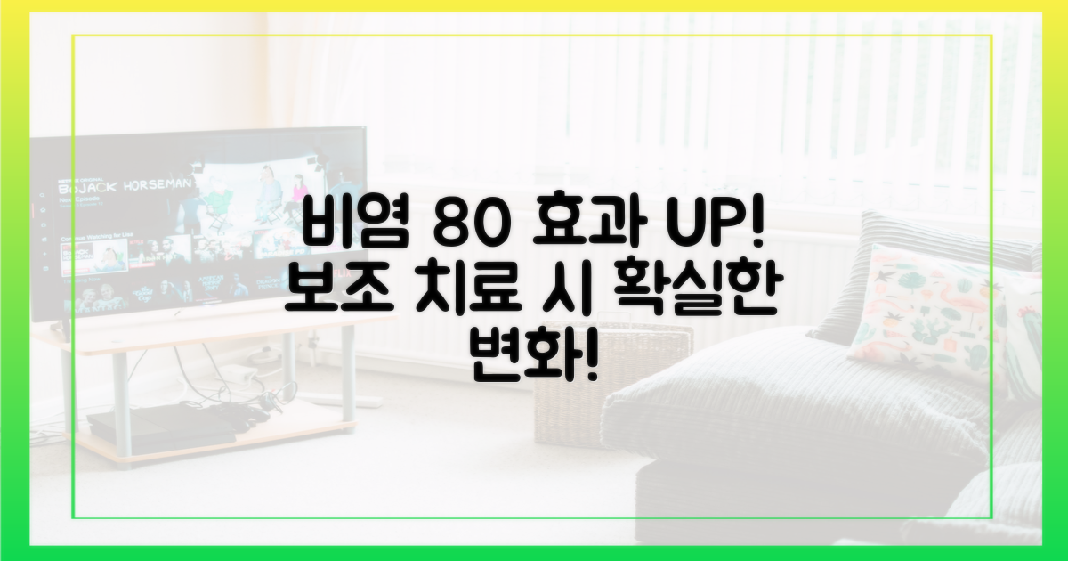 비염 환자 80%, 보조 치료 병행 시 효과 증대