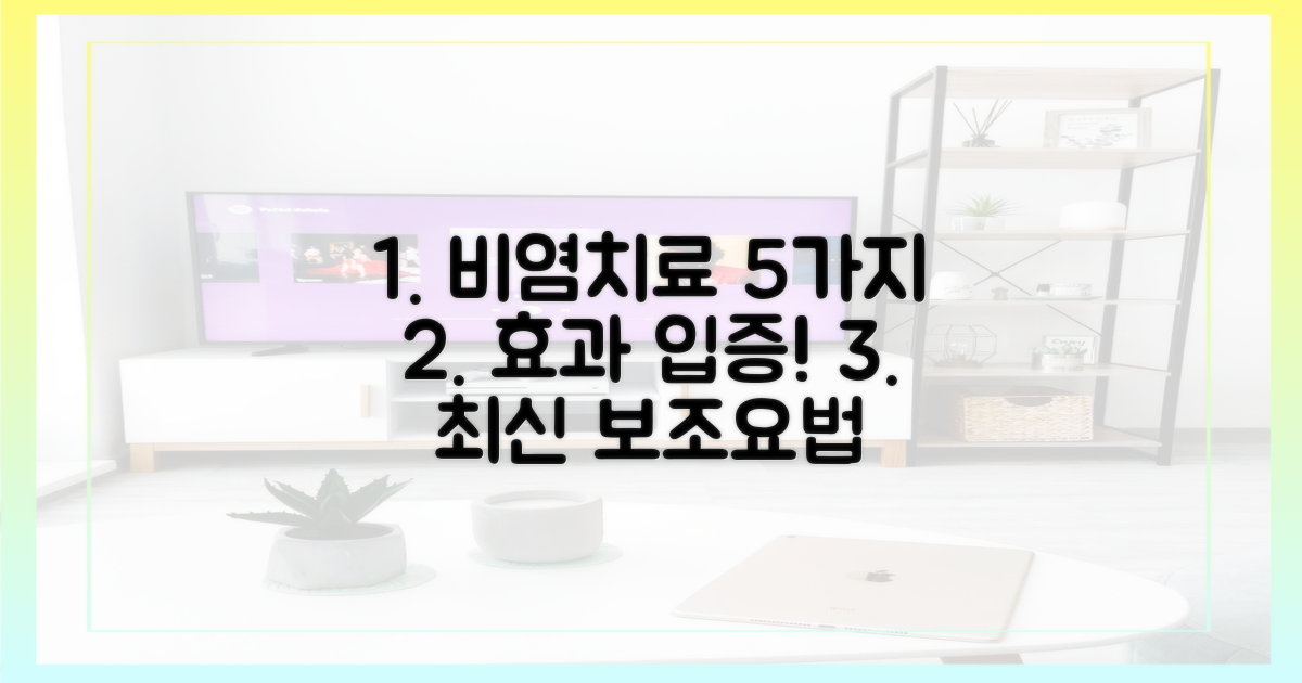 최신 비염 보조 치료 5가지 효과 입증