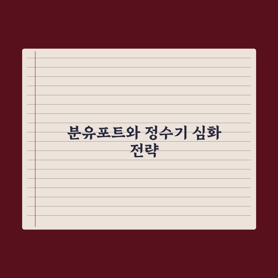 분유포트 vs 정수기 - 수유 환경 만들기 총정리: 전문가의 5가지 핵심