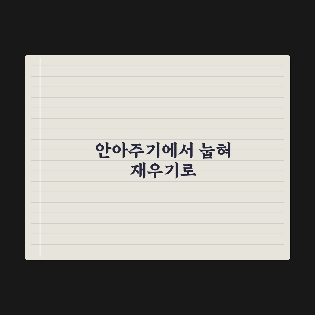영아 안아 키우기 vs 눕혀 재우기 완벽가이드: 전문가 권장 5대 핵심